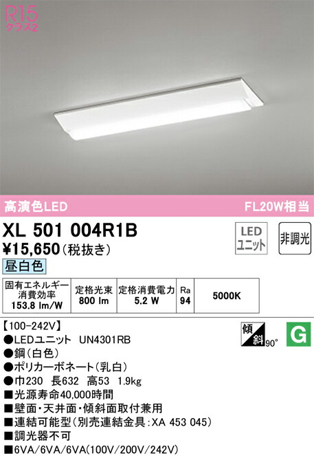 オーデリック　XL501004R1B　LED光源ユニット別梱 Σ 6,659円
