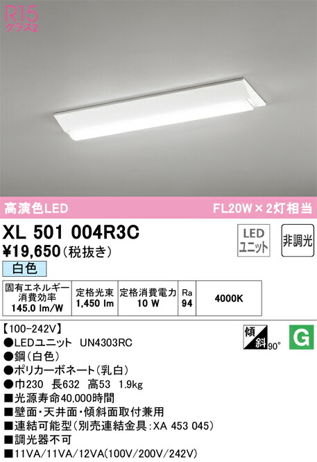 オーデリック　XL501004R3C　LED光源ユニット別梱 Σ