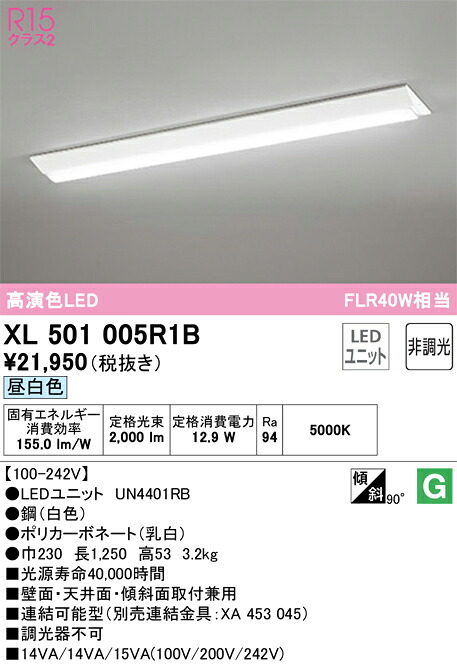 オーデリック XL501005R1B LED光源ユニット別梱 Σ