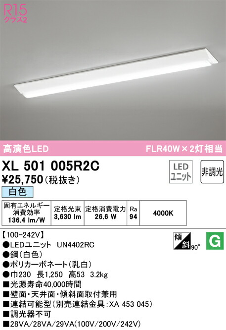 オーデリック　XL501005R2C　LED光源ユニット別梱 Σ