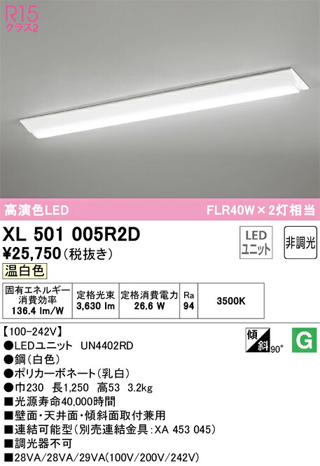 オーデリック　XL501005R2D　LED光源ユニット別梱 Σ
