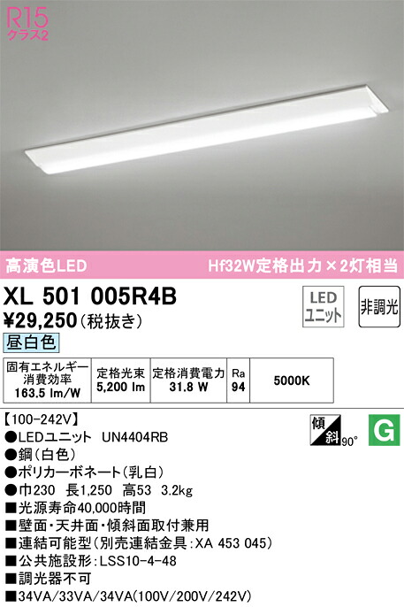オーデリック　XL501005R4B　LED光源ユニット別梱 Σ 12,416円