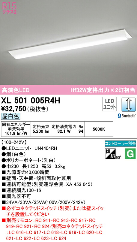オーデリック　XL501005R4H　LED光源ユニット別梱 Σ