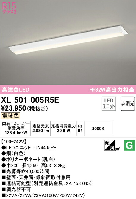 オーデリック　XL501005R5E　LED光源ユニット別梱 Σ 13,175円
