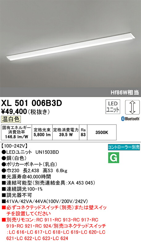 オーデリック　XL501006B3D　LED光源ユニット別梱 Σ