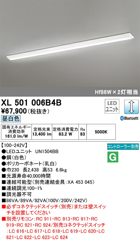 オーデリック XL501101R1A LED光源ユニット別梱 Σ：住設建材カナモ