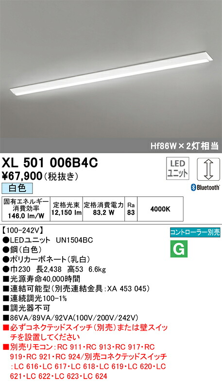 オーデリック　XL501006B4C　LED光源ユニット別梱 Σ