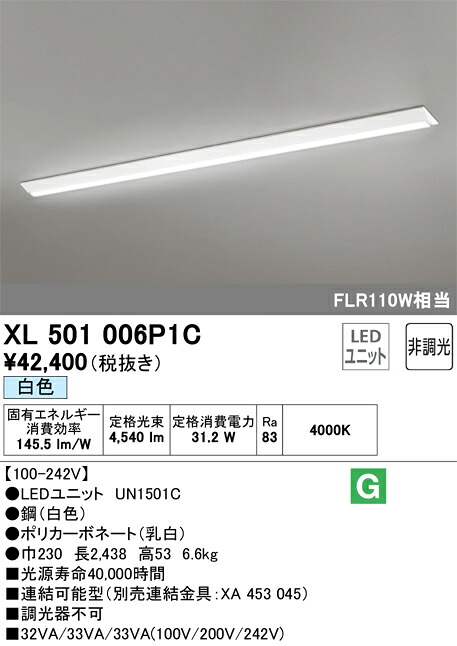 オーデリック　XL501006P1C　LED光源ユニット別梱 Σ