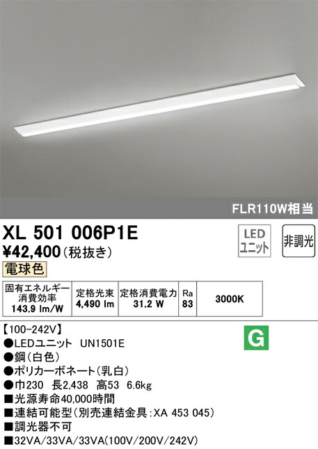 オーデリック　XL501006P1E　LED光源ユニット別梱 Σ