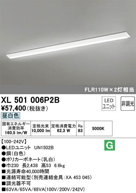オーデリック　XL501006P2B　LED光源ユニット別梱 Σ[G] 21,343円