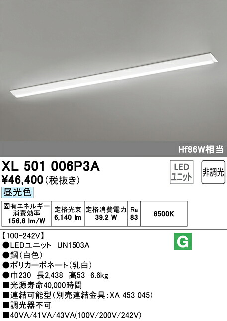 オーデリック　XL501006P3A　LED光源ユニット別梱 Σ[G] 20,246円