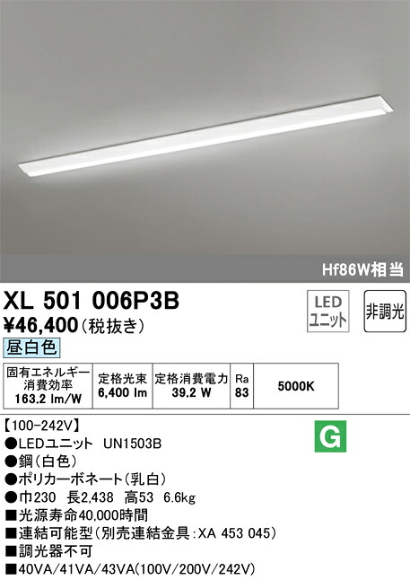 オーデリック　XL501006P3B　LED光源ユニット別梱 Σ