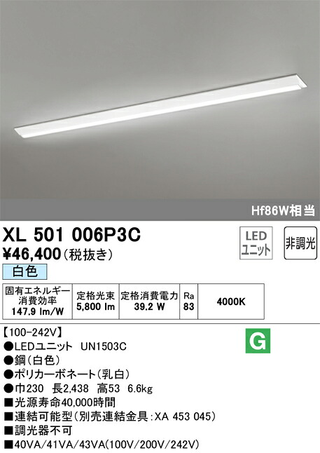 オーデリック　XL501006P3C　LED光源ユニット別梱 Σ