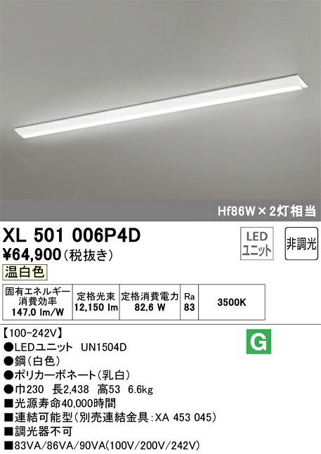 オーデリック XL501006P4D LED光源ユニット別梱 Σ
