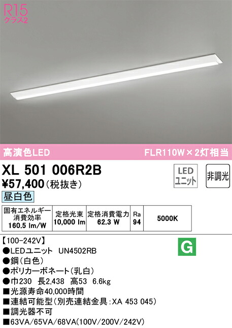 オーデリック　XL501006R2B　LED光源ユニット別梱 Σ