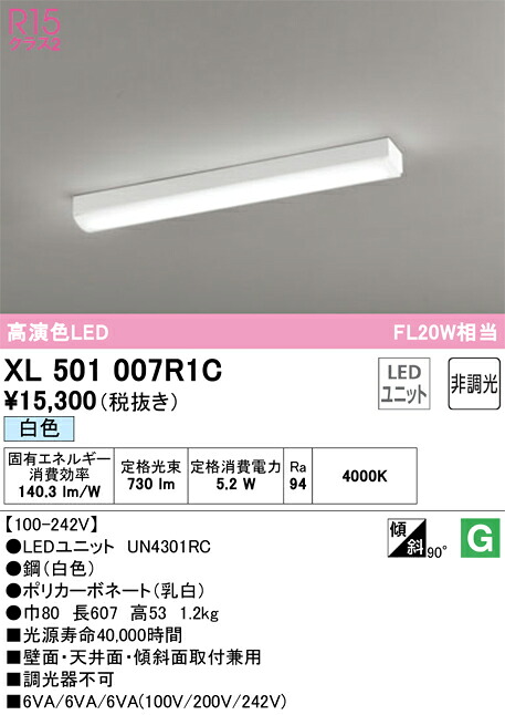 オーデリック XL501007R1C LED明かり社会的単位別梱 Σ その他-ライト・照明器具