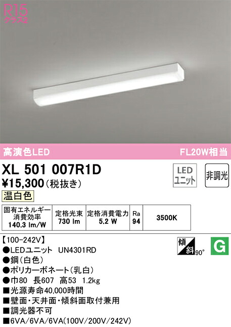 オーデリック XL501007R1D LED明かり社会的単位別梱 Σ ライト・照明器具-その他