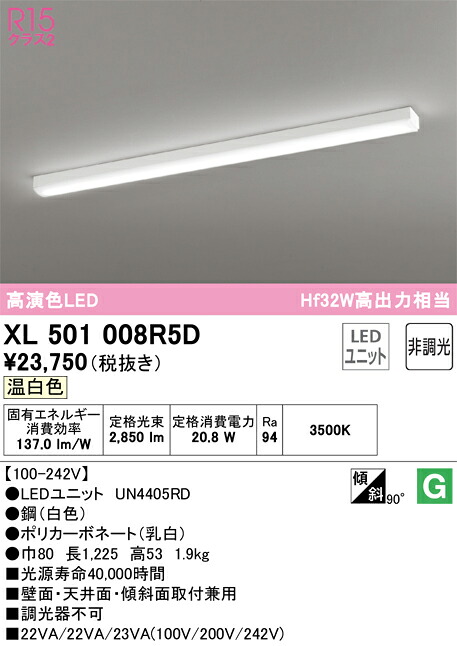 オーデリック　XL501008R5D　LED光源ユニット別梱 Σ