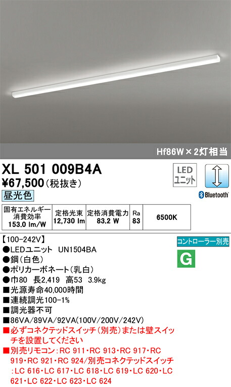 オーデリック　XL501009B4A　LED光源ユニット別梱 Σ