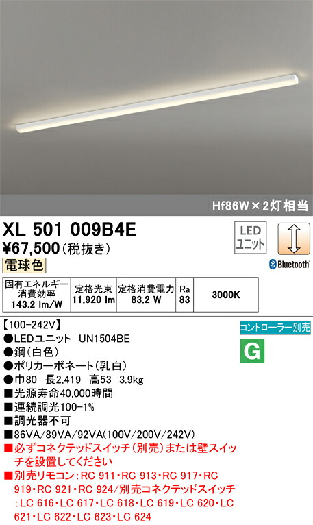 オーデリック XL501009B4E LED光源ユニット別梱 Σ