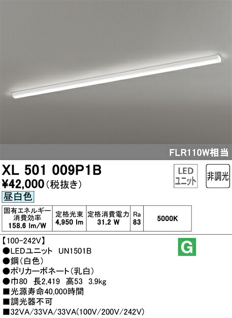 オーデリック　XL501009P1B　LED光源ユニット別梱 Σ[G]