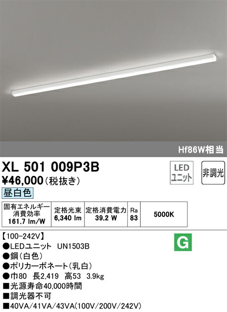 オーデリック　XL501009P3B　LED光源ユニット別梱 Σ