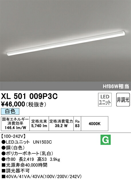 オーデリック XL501009P3C LED明かり単一のもの別梱 Σ