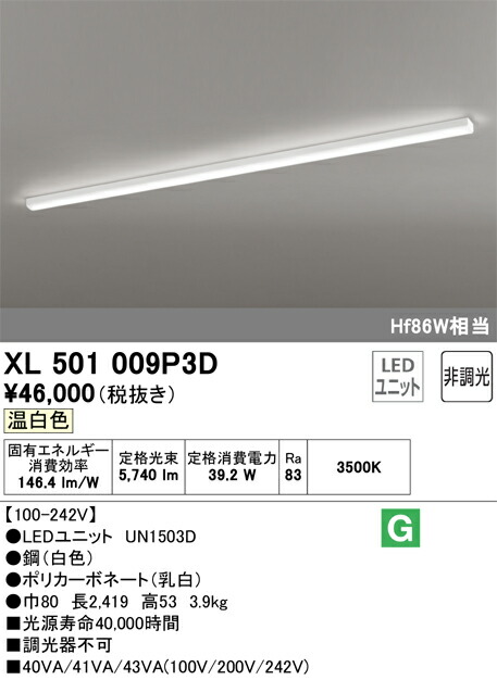 オーデリック　XL501009P3D　LED光源ユニット別梱 Σ 18,442円