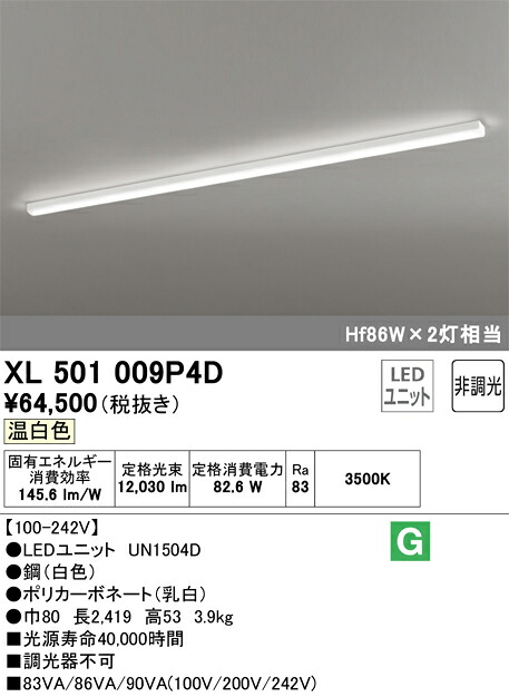 オーデリック　XL501009P4D　LED光源ユニット別梱 Σ