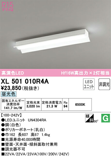 オーデリック　XL501010R4A　LED光源ユニット別梱 Σ