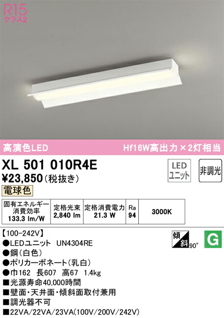 オーデリック　XL501010R4E　LED光源ユニット別梱 Σ 13,123円