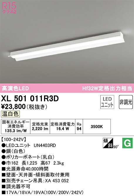 オーデリック　XL501011R3D　LED光源ユニット別梱 Σ
