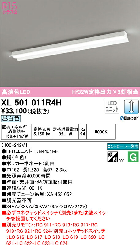 オーデリック　XL501011R4H　LED光源ユニット別梱 Σ
