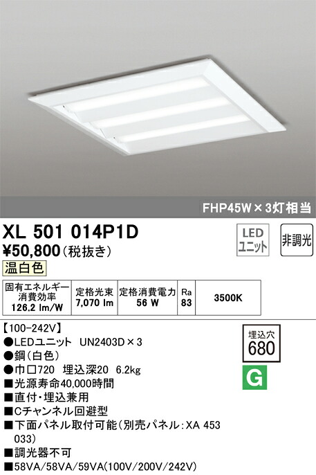 オーデリック　XL501014P1D　LED光源ユニット別梱 Σ