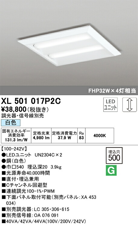 オーデリック　XL501017P2C　LED光源ユニット別梱 Σ
