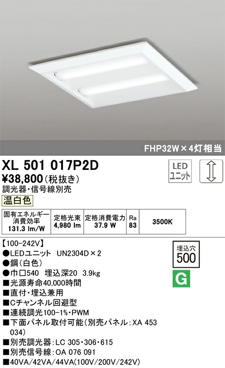 オーデリック　XL501017P2D　LED光源ユニット別梱 Σ