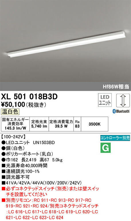 オーデリック XL501018B3D LED光源ユニット別梱 Σ