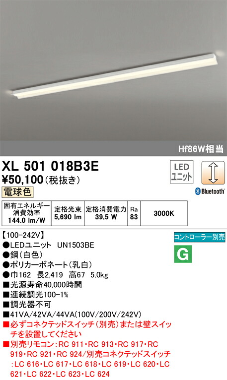 オーデリック　XL501018B3E　LED光源ユニット別梱 Σ