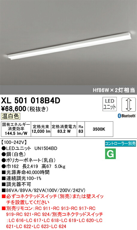 オーデリック XL501018B4D LED明かり単一のもの別梱 Σ その他-インテリア・寝具・収納-ライト・照明器具