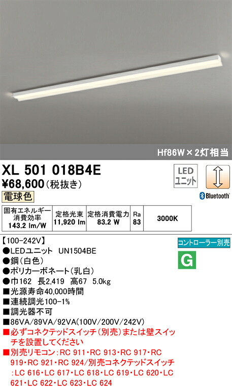 オーデリック XL501018B4E LED明かり単一のもの別梱 Σ インテリア・寝具・収納-ライト・照明器具-その他