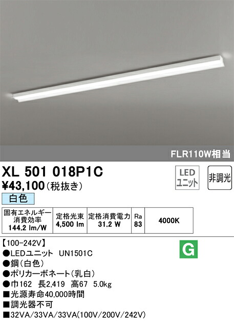 オーデリック　XL501018P1C　LED光源ユニット別梱 Σ