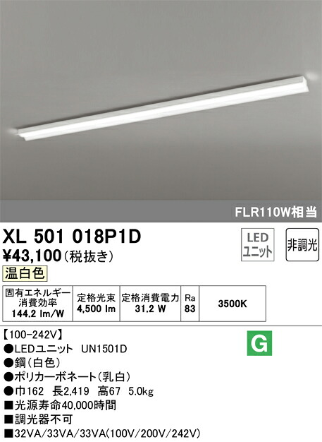 オーデリック　XL501018P1D　LED光源ユニット別梱 Σ