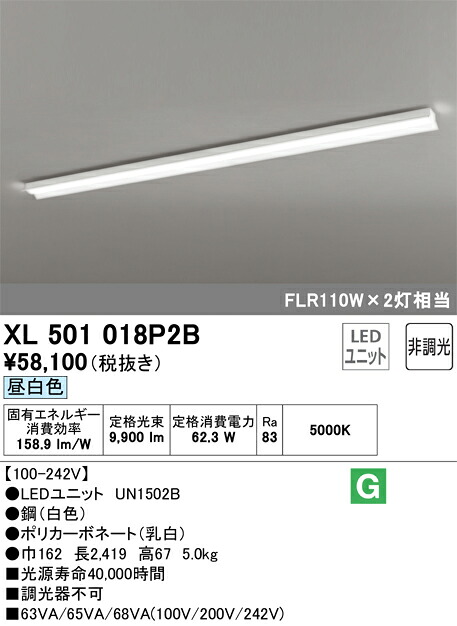 オーデリック　XL501018P2B　LED光源ユニット別梱 Σ