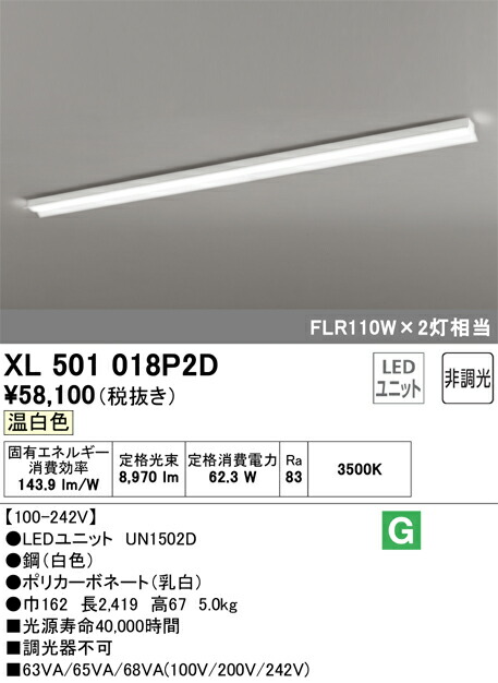 オーデリック　XL501018P2D　LED光源ユニット別梱 Σ