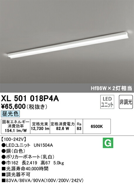 オーデリック　XL501018P4A　LED光源ユニット別梱 Σ