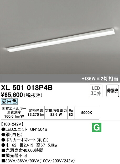 オーデリック　XL501018P4B　LED光源ユニット別梱 Σ