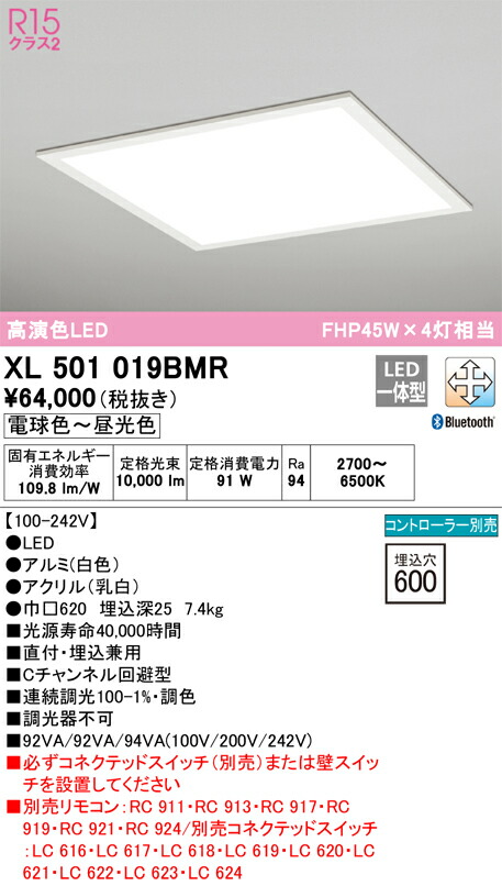 オーデリック　XL501019BMR　LEDベースライト Σ