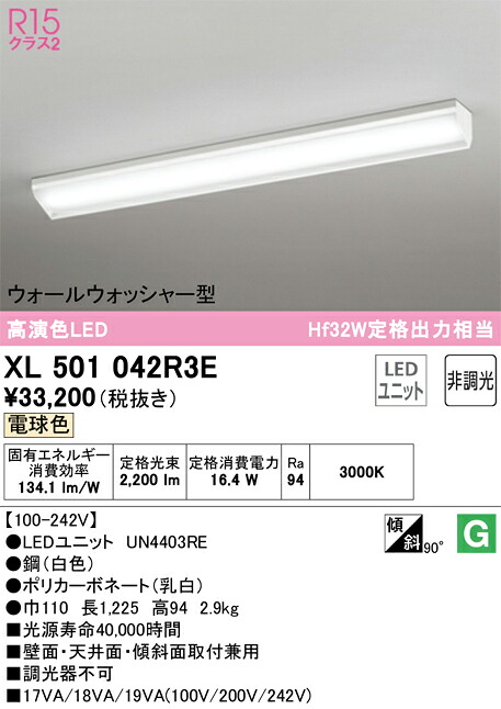 オーデリック　XL501042R3E　LED光源ユニット別梱 Σ