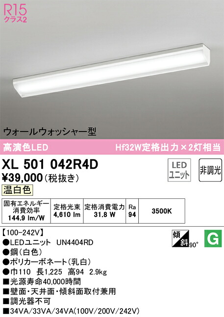 オーデリック　XL501042R4D　LED光源ユニット別梱 Σ
