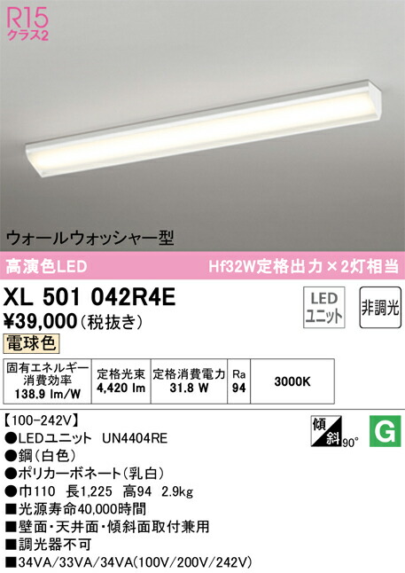 オーデリック　XL501042R4E　LED光源ユニット別梱 Σ